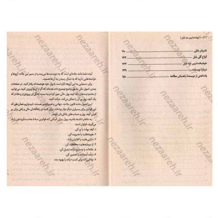 کتاب ثروتمند ترین مرد بابل اثر جورج کلاسون