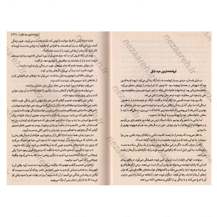 کتاب ثروتمند ترین مرد بابل اثر جورج کلاسون