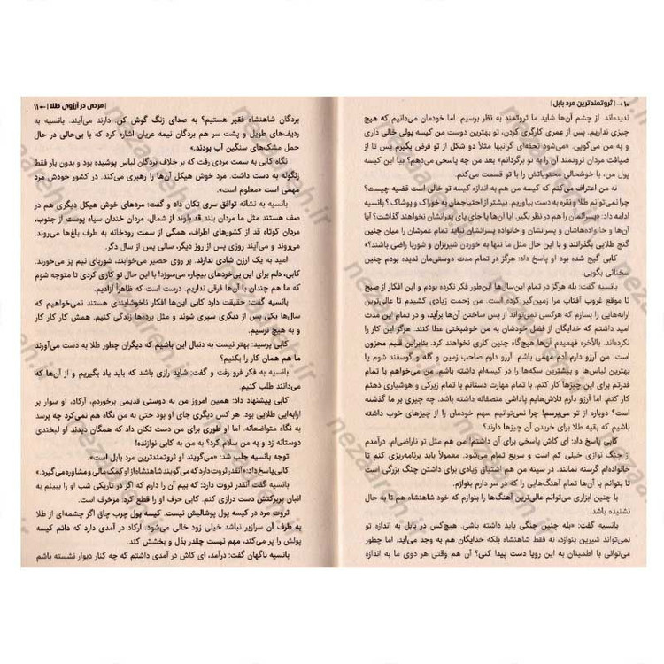 کتاب ثروتمند ترین مرد بابل (رازهای موفقیت مردان باستان) اثر جورج کلاسون