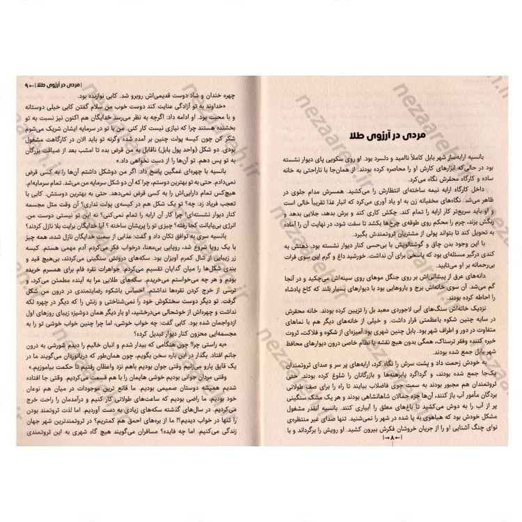 کتاب ثروتمند ترین مرد بابل (رازهای موفقیت مردان باستان) اثر جورج کلاسون