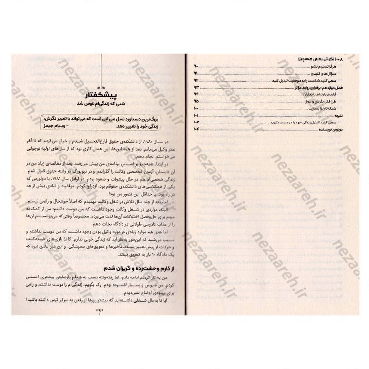کتاب نگرش یعنی همه چیز (نگرش خود را تغییر دهید، تا زندگی تان دگرگون شود) اثر جف کلر