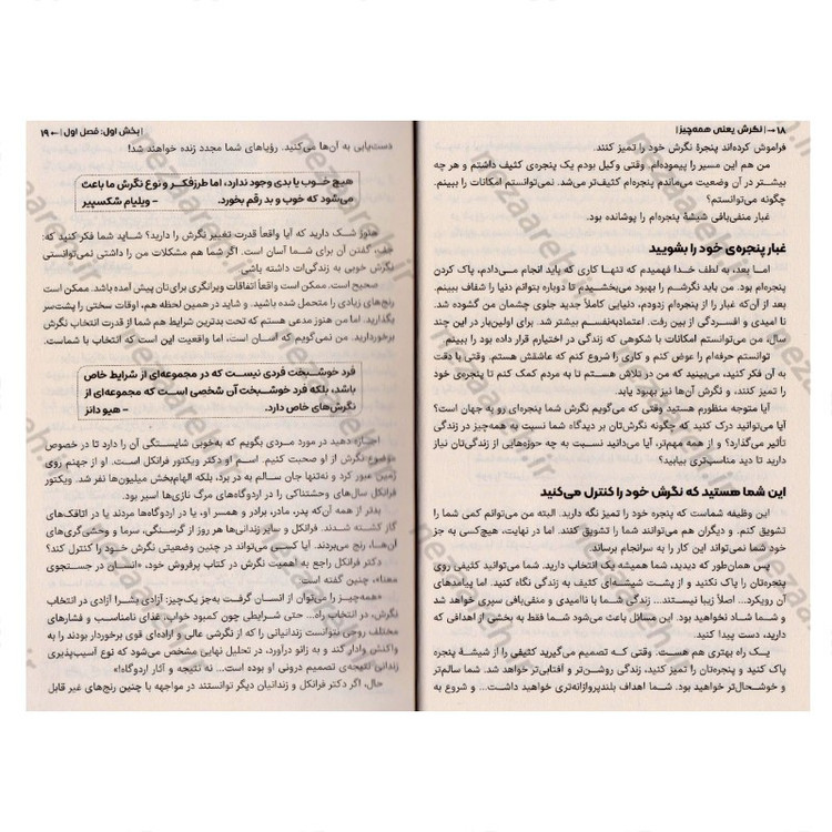 کتاب نگرش یعنی همه چیز (نگرش خود را تغییر دهید، تا زندگی تان دگرگون شود) اثر جف کلر
