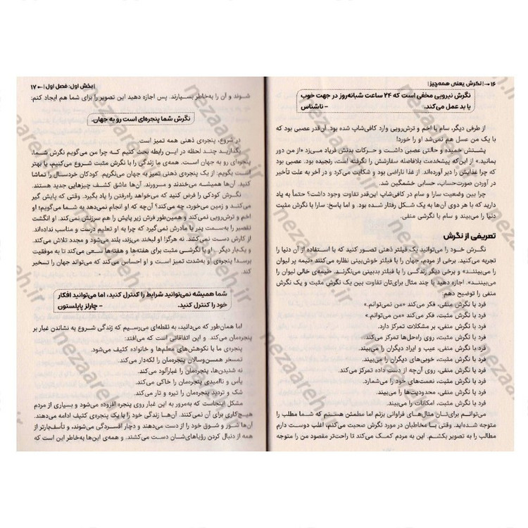 کتاب نگرش یعنی همه چیز (نگرش خود را تغییر دهید، تا زندگی تان دگرگون شود) اثر جف کلر