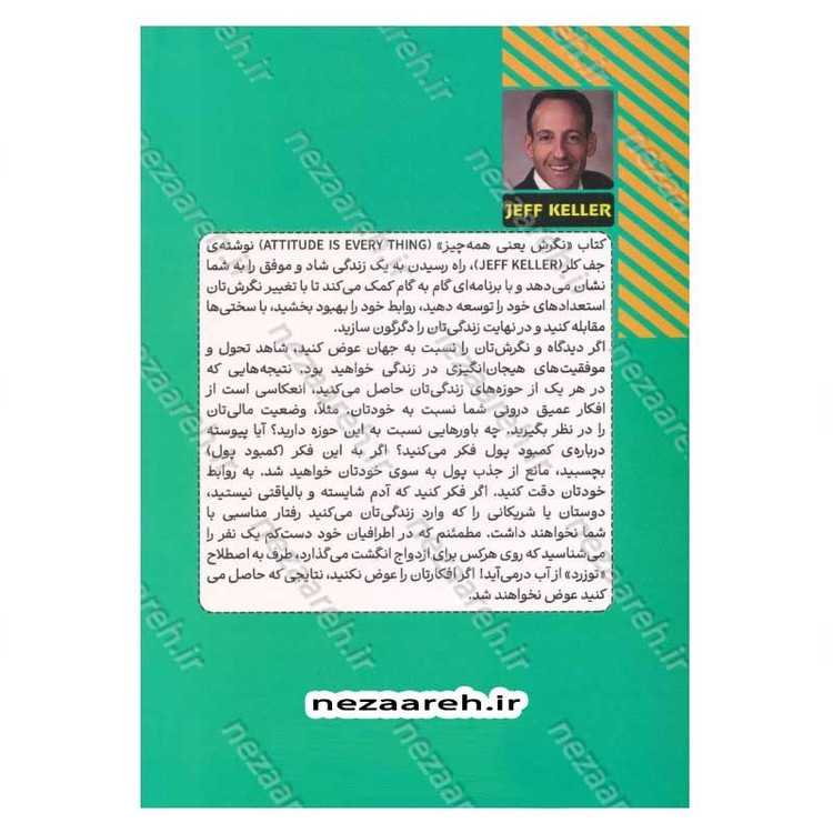 کتاب نگرش یعنی همه چیز (نگرش خود را تغییر دهید، تا زندگی تان دگرگون شود) اثر جف کلر