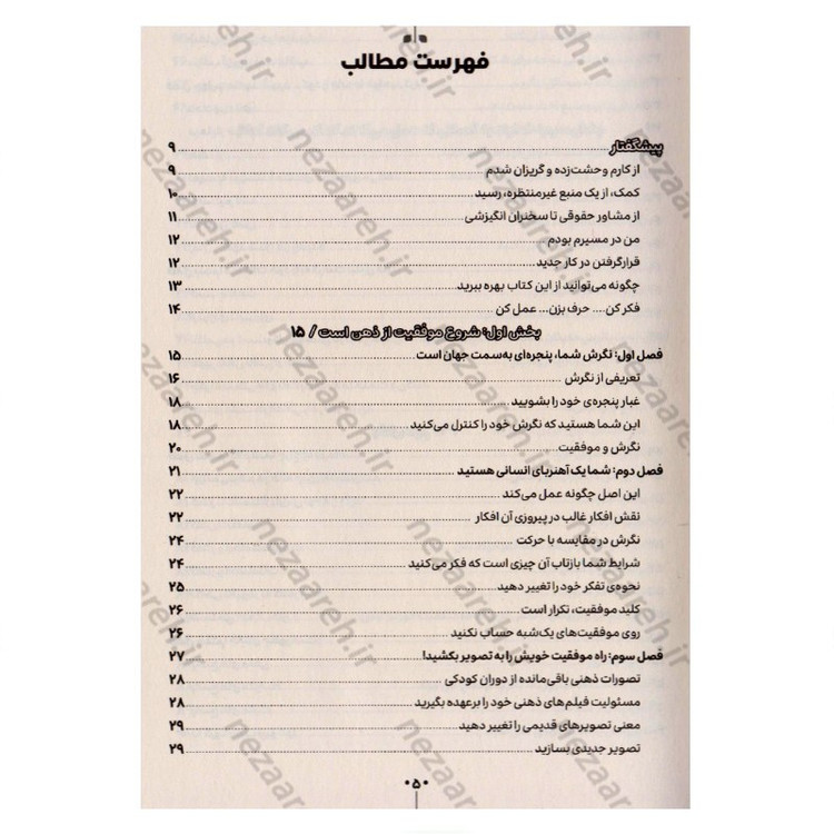 کتاب نگرش یعنی همه چیز (نگرش خود را تغییر دهید، تا زندگی تان دگرگون شود) اثر جف کلر
