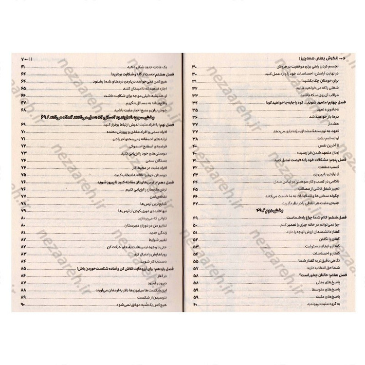 کتاب نگرش یعنی همه چیز (نگرش خود را تغییر دهید، تا زندگی تان دگرگون شود) اثر جف کلر