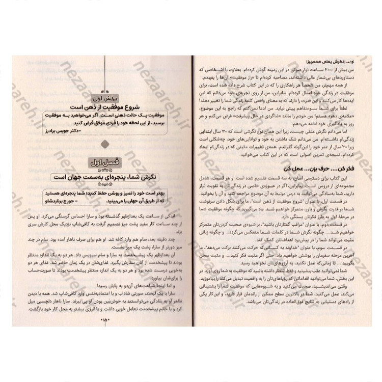 کتاب نگرش یعنی همه چیز (نگرش خود را تغییر دهید، تا زندگی تان دگرگون شود) اثر جف کلر