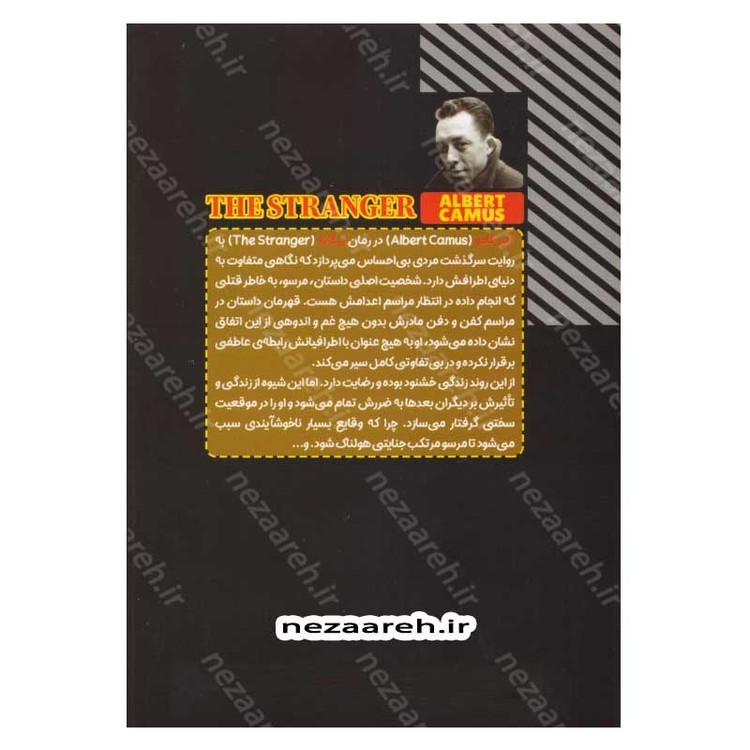 کتاب بیگانه اثر آلبر کامو مترجم جلال آل احمد