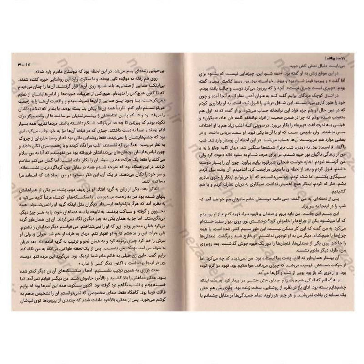 کتاب بیگانه اثر آلبر کامو مترجم جلال آل احمد