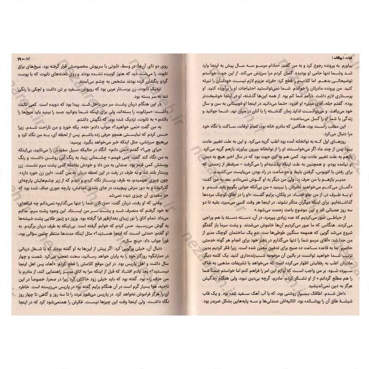 کتاب بیگانه اثر آلبر کامو مترجم جلال آل احمد