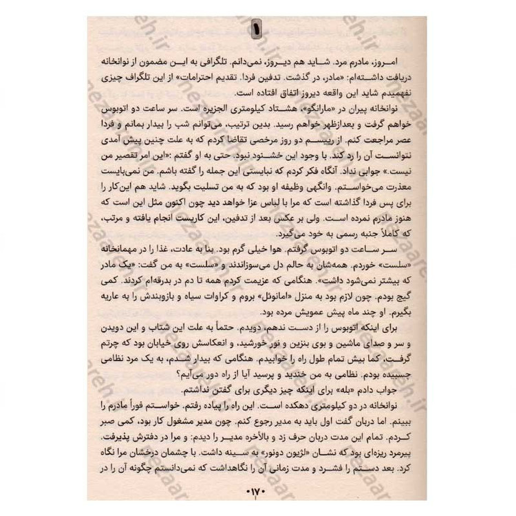 کتاب بیگانه اثر آلبر کامو مترجم جلال آل احمد