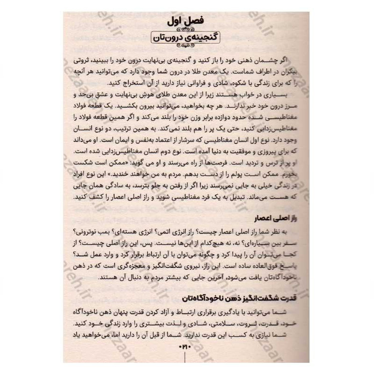 کتاب قدرت ذهن ناخودآگاه (با شاه کلید ذهن، تمام درهای بسته ی زندگیتان باز می شود) اثر ژوزف مورفی