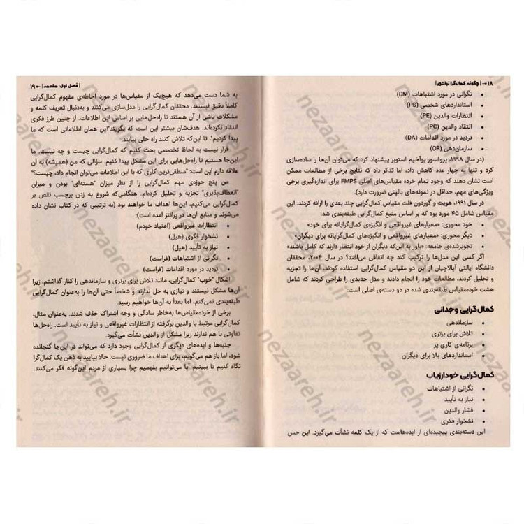 کتاب چگونه کمال گرا نباشیم (راهی جدید به سوی خودباوری، زندگی بدون ترس و رهایی از کمال گرایی) اثر استفان گایز