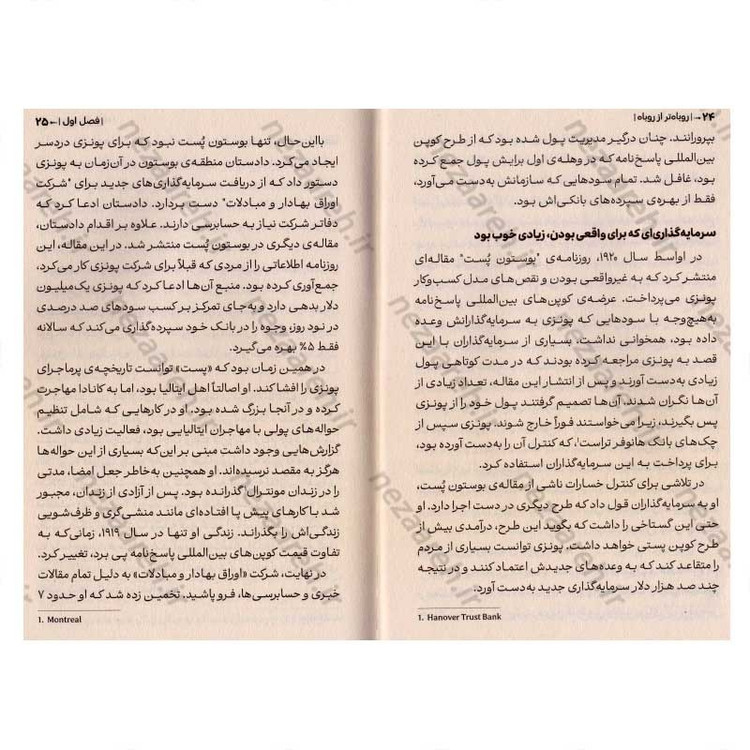 کتاب روباه تر از روباه (شناخت و درک دستکاری روانی و کشف رازهای تاثیرگذاری و اقتدار) اثر ایتو جی گریفیث