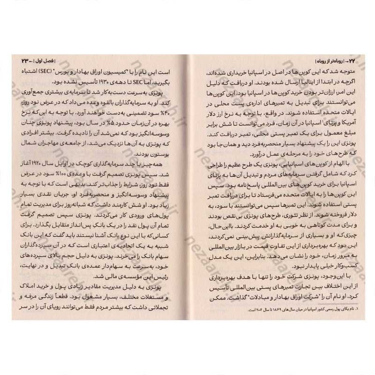 کتاب روباه تر از روباه (شناخت و درک دستکاری روانی و کشف رازهای تاثیرگذاری و اقتدار) اثر ایتو جی گریفیث