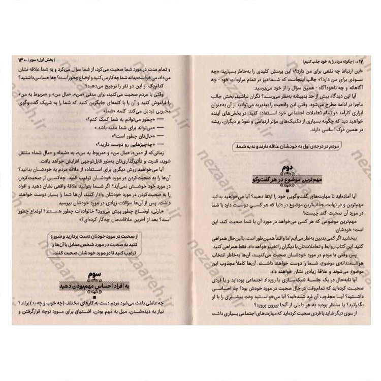 کتاب چطور مردم را به خود جذب کنیم (حضورت را طوری بساز که فراموش نشدنی باشی) اثر مارک رکلاو