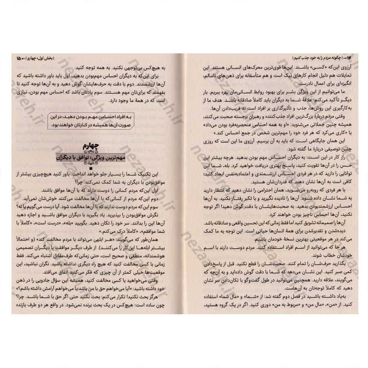کتاب چطور مردم را به خود جذب کنیم (حضورت را طوری بساز که فراموش نشدنی باشی) اثر مارک رکلاو