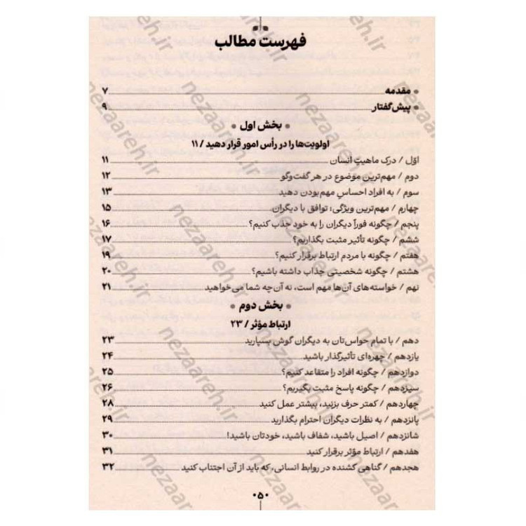 کتاب چطور مردم را به خود جذب کنیم (حضورت را طوری بساز که فراموش نشدنی باشی) اثر مارک رکلاو