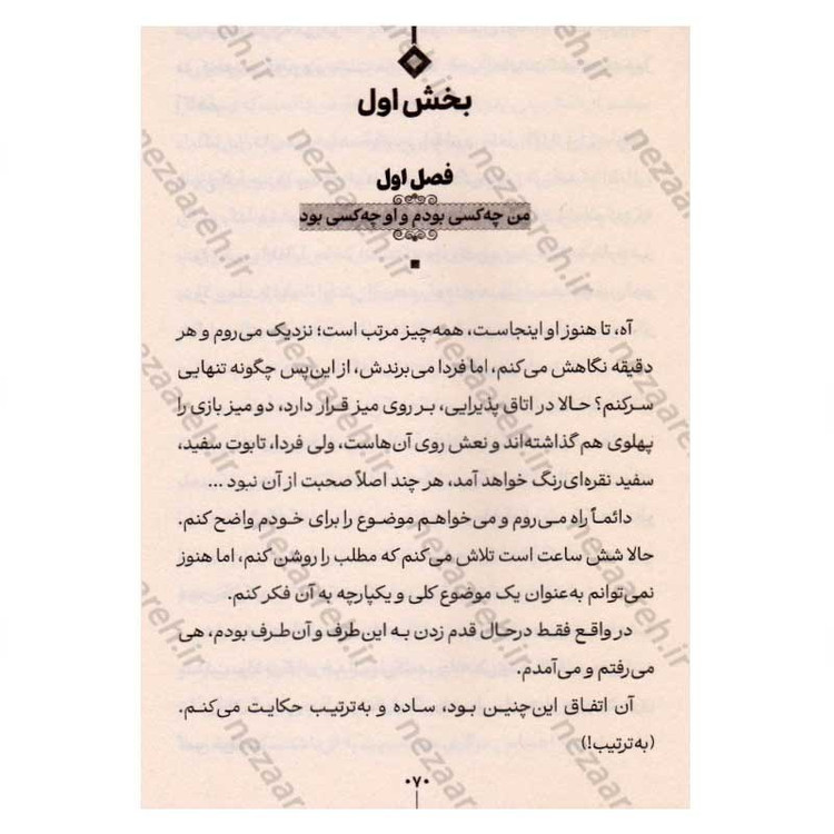 کتاب نازنین اثر فئودور داستایوفسکی