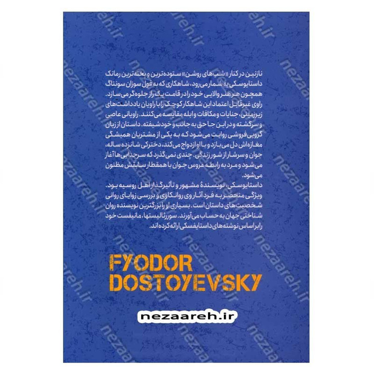 کتاب نازنین اثر فئودور داستایوفسکی