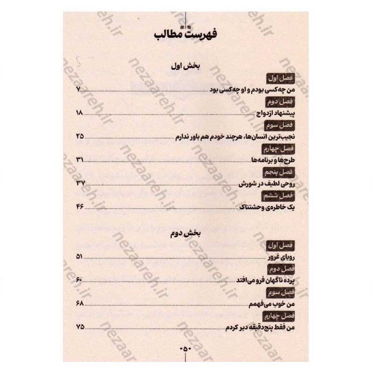 کتاب نازنین اثر فئودور داستایوفسکی