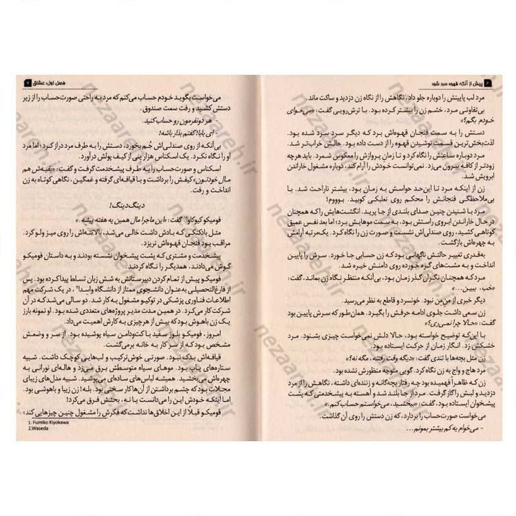 کتاب پیش از آنکه قهوه سرد شود اثر توشیکازو کاواگوچی