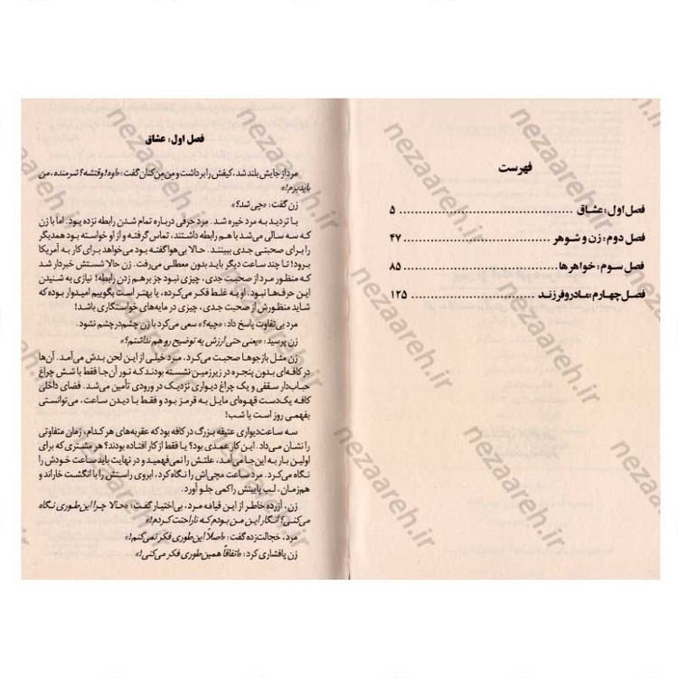 کتاب پیش از آنکه قهوه سرد شود اثر توشیکازو کاواگوچی