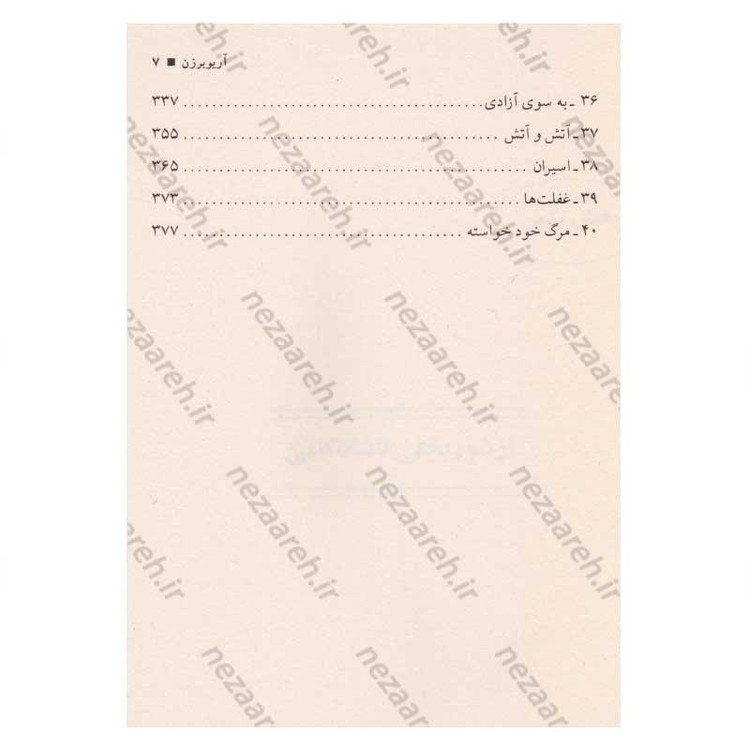 کتاب آریوبرزن آخرین سردار از تبار پاسداران تخت جمشید اثر فواد فاروقی