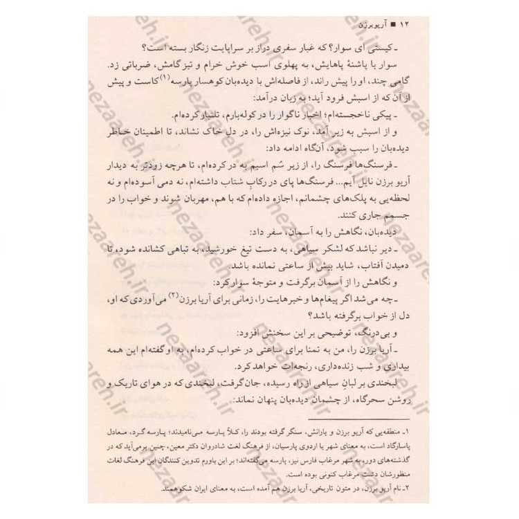 کتاب آریوبرزن آخرین سردار از تبار پاسداران تخت جمشید اثر فواد فاروقی