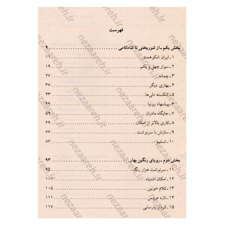 کتاب آریوبرزن آخرین سردار از تبار پاسداران تخت جمشید اثر فواد فاروقی