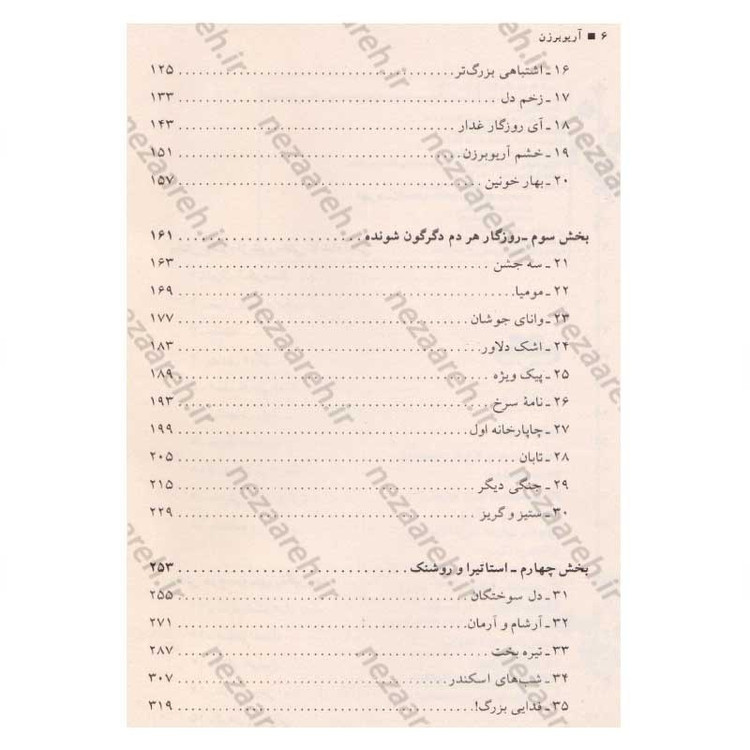 کتاب آریوبرزن آخرین سردار از تبار پاسداران تخت جمشید اثر فواد فاروقی
