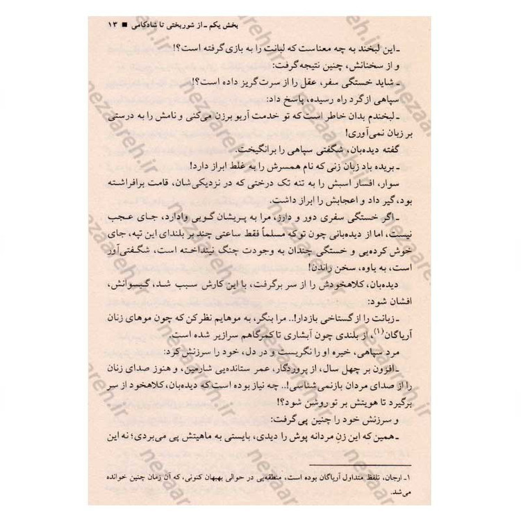کتاب آریوبرزن آخرین سردار از تبار پاسداران تخت جمشید اثر فواد فاروقی