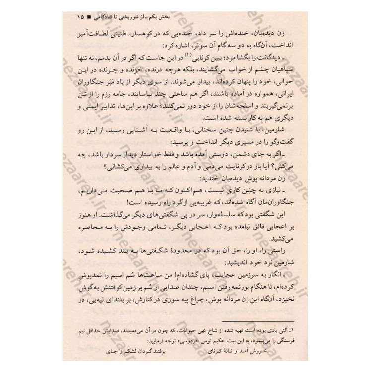 کتاب آریوبرزن آخرین سردار از تبار پاسداران تخت جمشید اثر فواد فاروقی