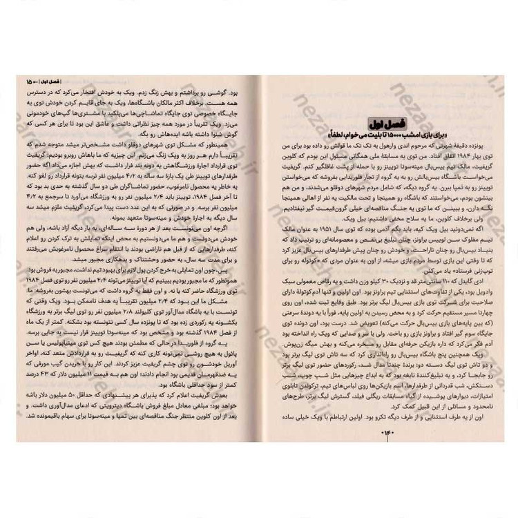 کتاب شنا با کوسه ها بدون آن که زنده بلعیده شوید اثر هاروی مک کی