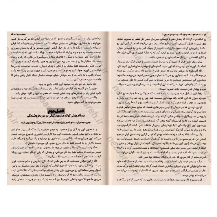 کتاب شنا با کوسه ها بدون آن که زنده بلعیده شوید اثر هاروی مک کی