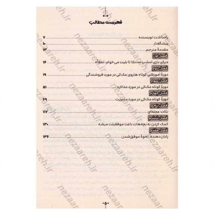 کتاب شنا با کوسه ها بدون آن که زنده بلعیده شوید اثر هاروی مک کی