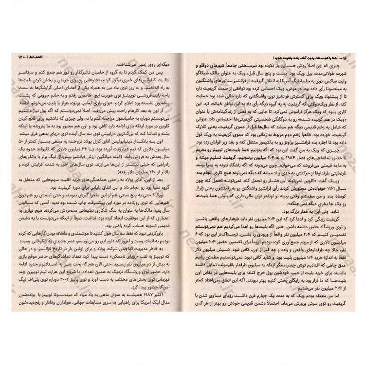 کتاب شنا با کوسه ها بدون آن که زنده بلعیده شوید اثر هاروی مک کی
