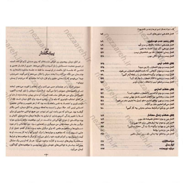 کتاب چرا تا به حال کسی این ها را به من نگفته بود (راهکارهای روزانه برای فراز و نشیب های زندگی) اثر جولی اسمیت