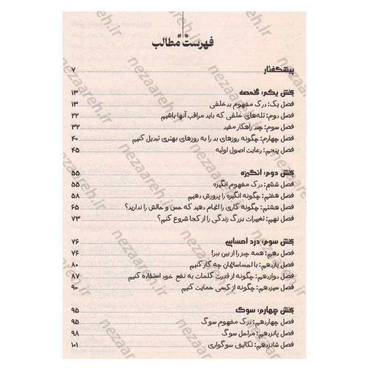 کتاب چرا تا به حال کسی این ها را به من نگفته بود (راهکارهای روزانه برای فراز و نشیب های زندگی) اثر جولی اسمیت