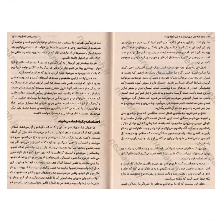 کتاب چرا تا به حال کسی این ها را به من نگفته بود (راهکارهای روزانه برای فراز و نشیب های زندگی) اثر جولی اسمیت