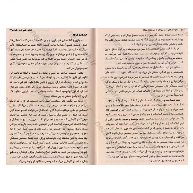 کتاب چرا تا به حال کسی این ها را به من نگفته بود (راهکارهای روزانه برای فراز و نشیب های زندگی) اثر جولی اسمیت