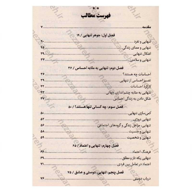 کتاب فلسفه تنهایی اثر لارس اسوندسن