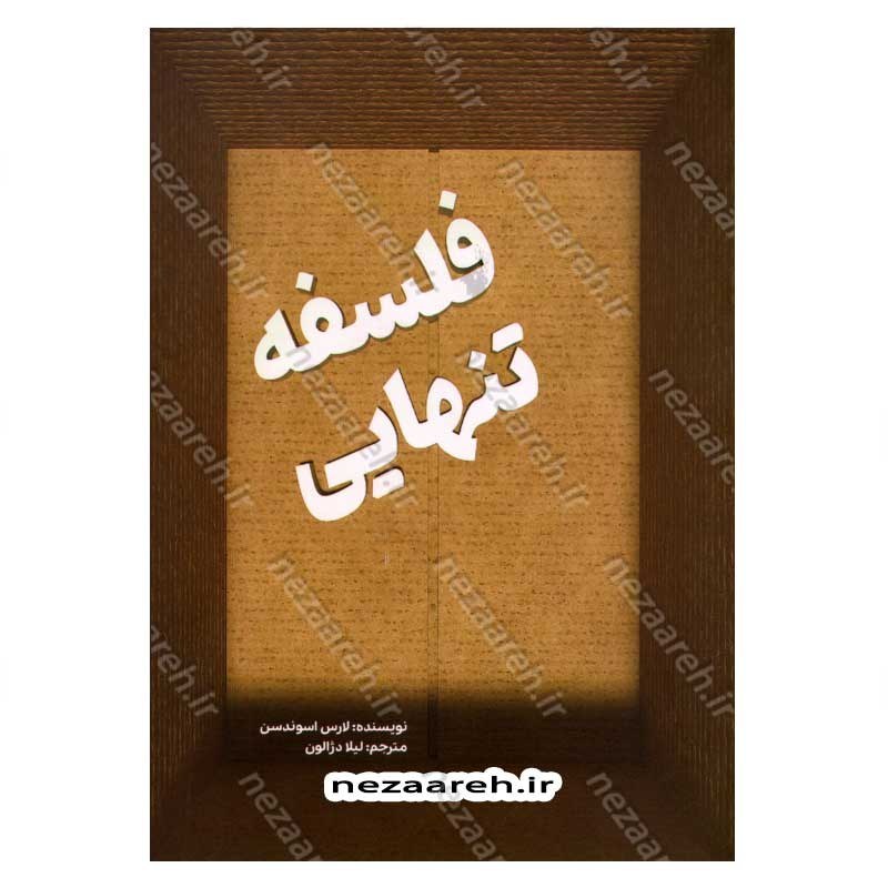 کتاب فلسفه تنهایی اثر لارس اسوندسن