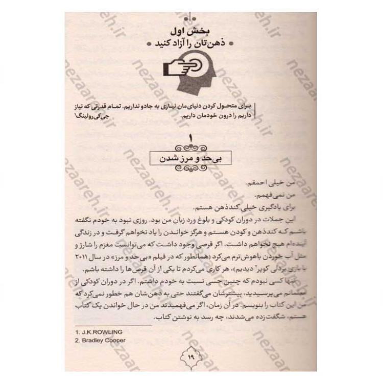 کتاب بی حد و مرز (چگونه مغز و حافظه خود را ارتقا دهید) اثر جیم کوییک