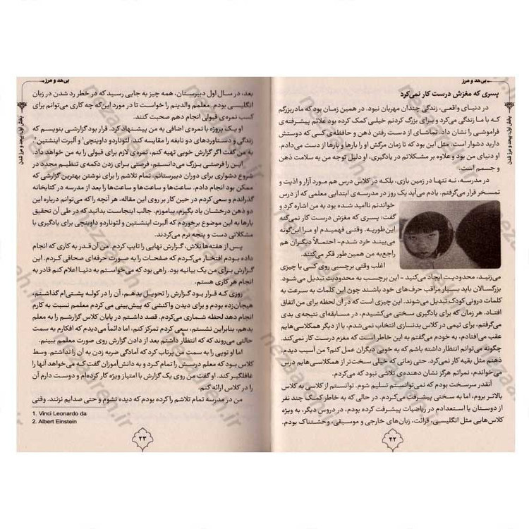 کتاب بی حد و مرز (چگونه مغز و حافظه خود را ارتقا دهید) اثر جیم کوییک