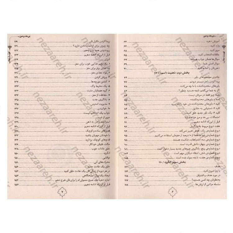 کتاب بی حد و مرز (چگونه مغز و حافظه خود را ارتقا دهید) اثر جیم کوییک