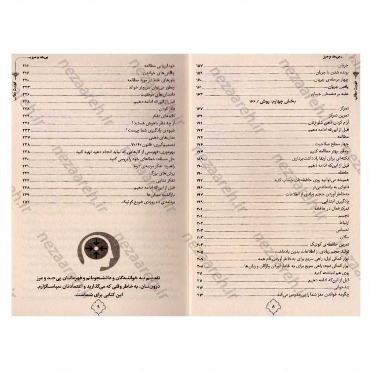 کتاب بی حد و مرز (چگونه مغز و حافظه خود را ارتقا دهید) اثر جیم کوییک