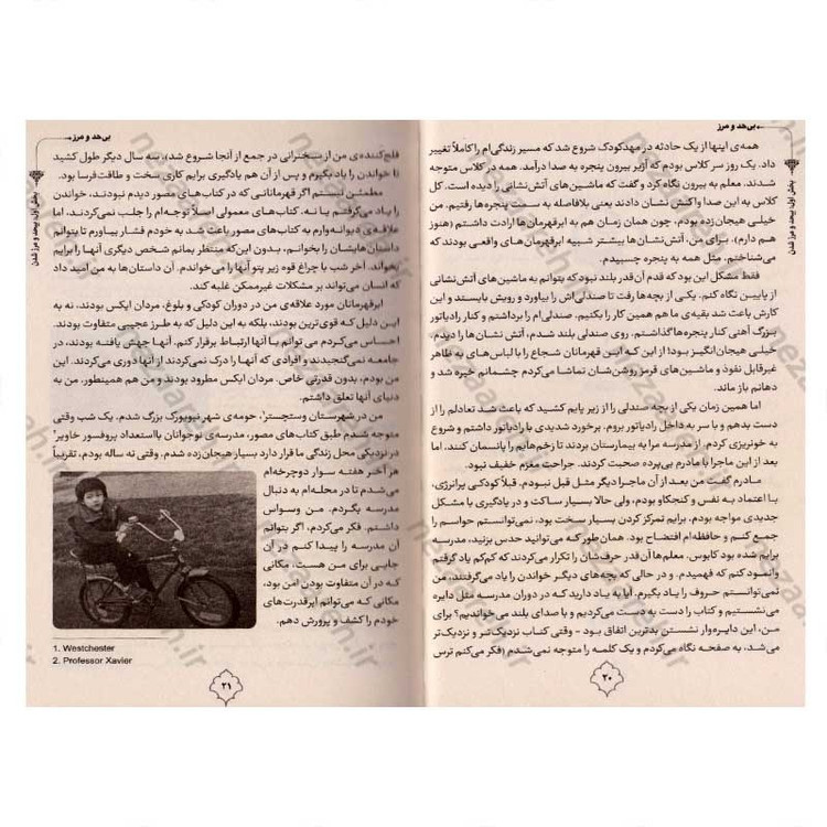 کتاب بی حد و مرز (چگونه مغز و حافظه خود را ارتقا دهید) اثر جیم کوییک
