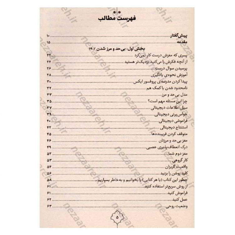 کتاب بی حد و مرز (چگونه مغز و حافظه خود را ارتقا دهید) اثر جیم کوییک