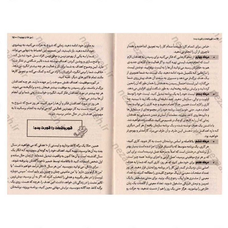 کتاب قورباغه ات را قورت بده (21 روش عالی غلبه بر تنبلی و انجام بیشترین کار در کمترین زمان)